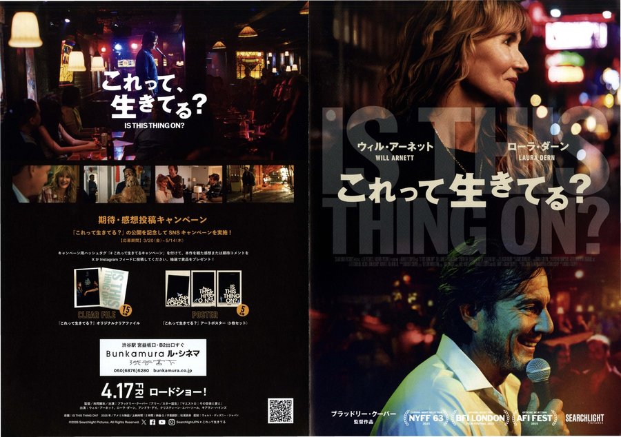 Is This Thing On? (2026) original Japanese theatrical chirashi flyer