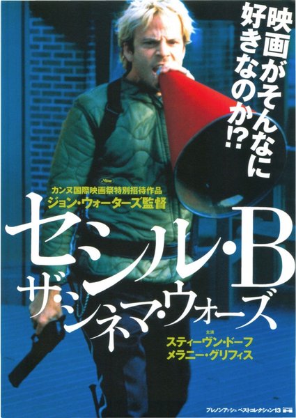 CECIL B. DEMENTED (2000) original Japanese theatrical chirashi flyer