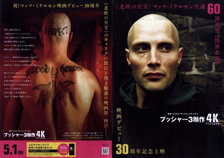 プッシャー3部作 4K  デジタル修復版 (2026) original Japanese theatrical chirashi flyer