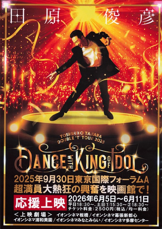 DOUBLE ‘T’ TOUR 2026 Dance with KING of IDOL 〜パーティーはこれからだ！〜 (2026) original Japanese theatrical chirashi flyer