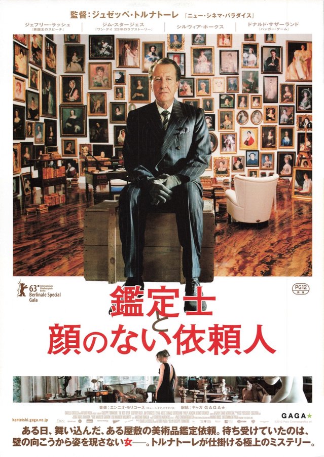The Best Offer (2013) original Japanese theatrical chirashi flyer