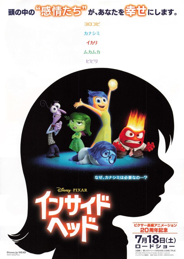 Inside Out (2015) original Japanese theatrical chirashi flyer
