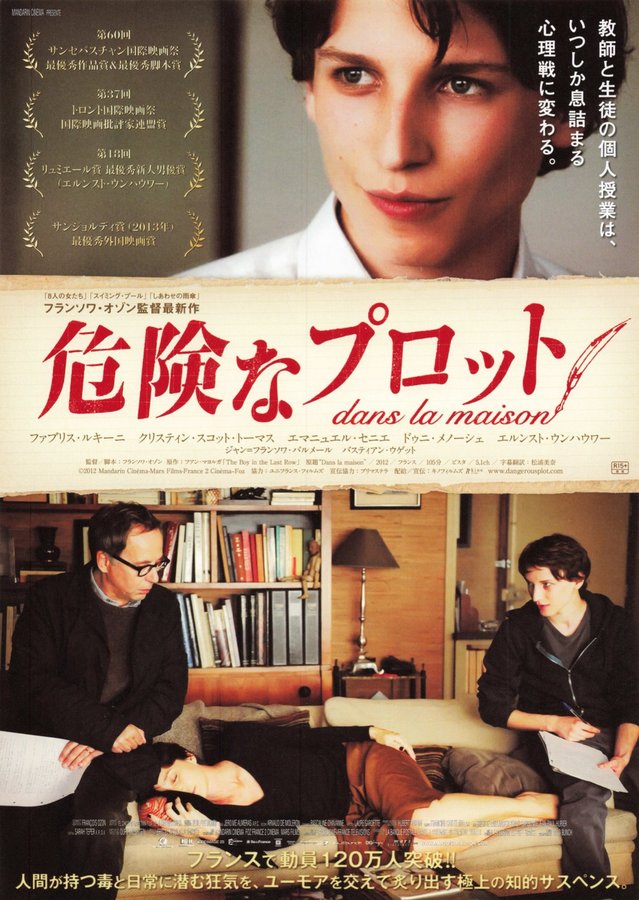 In the House (2013) original Japanese theatrical chirashi flyer