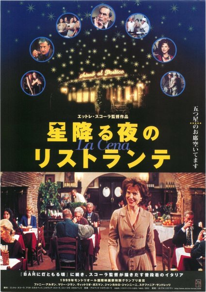 LA CENA (2000) original Japanese theatrical chirashi flyer