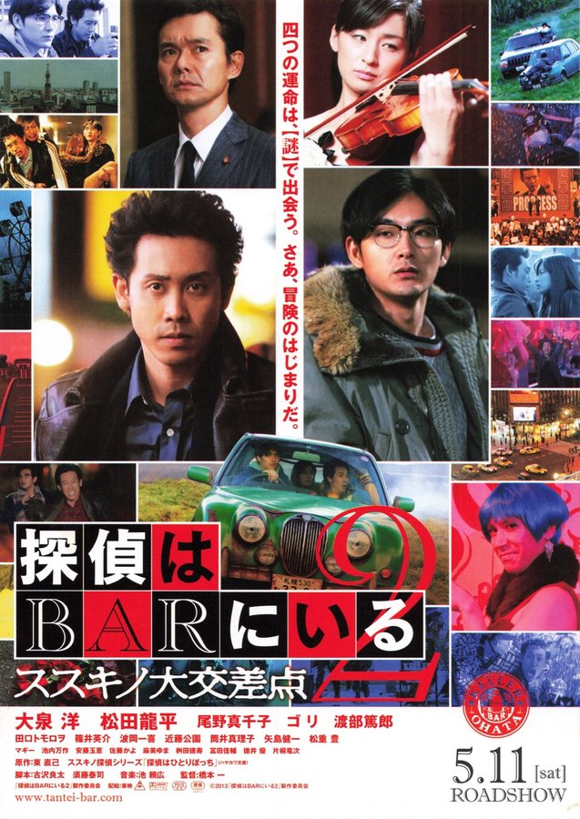 探偵はBARにいる2　ススキノ大交差点 (2013) original Japanese theatrical chirashi flyer