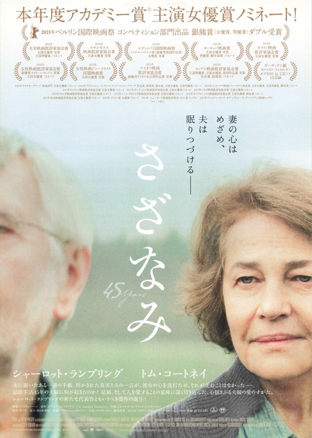 45 Years (2016) original Japanese theatrical chirashi flyer