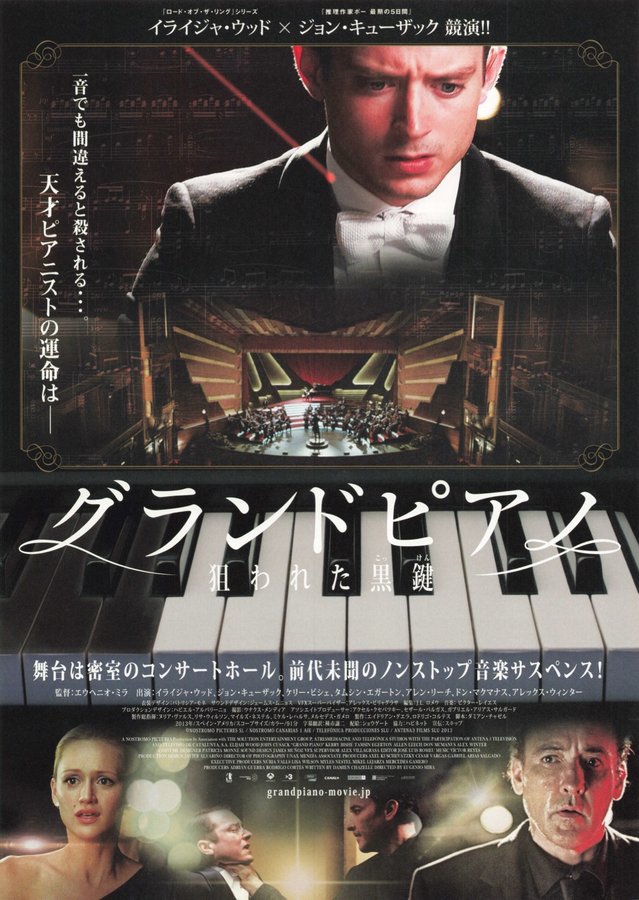 Grand Piano (2014) original Japanese theatrical chirashi flyer