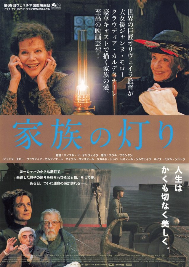 O Gebo e a Sombra (2014) original Japanese theatrical chirashi flyer