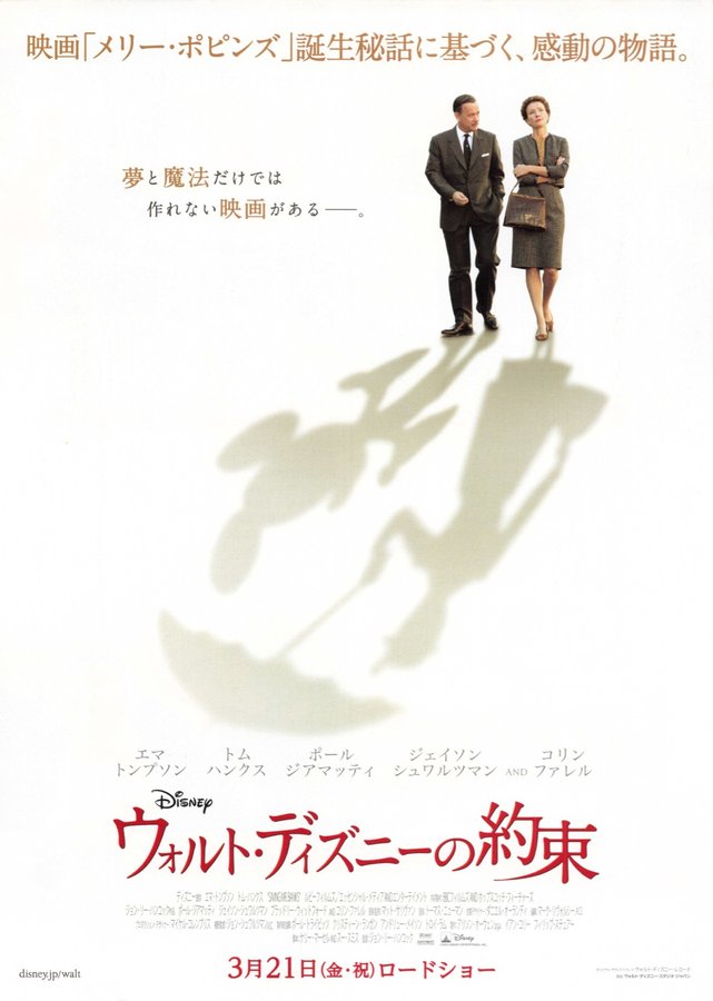 Saving Mr. Banks (2014) original Japanese theatrical chirashi flyer