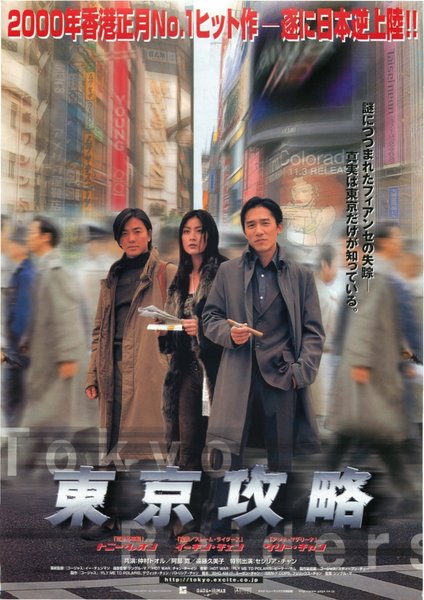 TOKYO RAIDERS (2000) original Japanese theatrical chirashi flyer