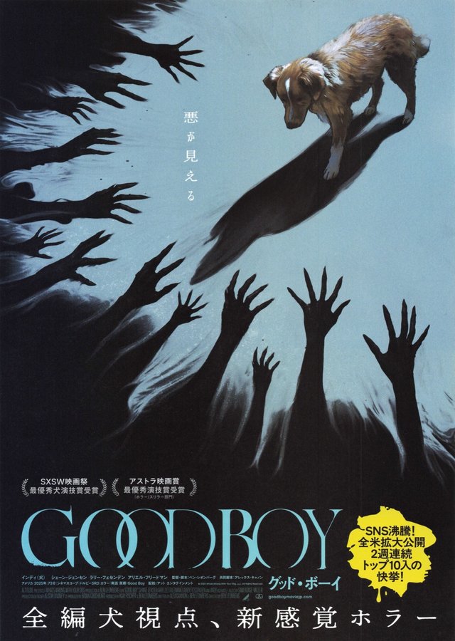 グッド・ボーイ (2026) original Japanese theatrical chirashi flyer