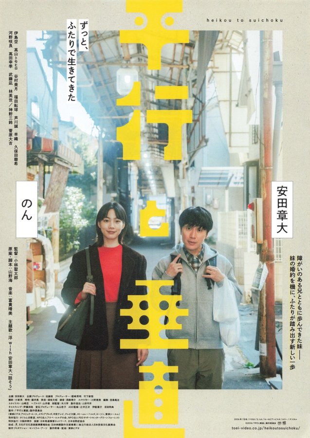 並行と垂直 (2026) original Japanese theatrical chirashi flyer
