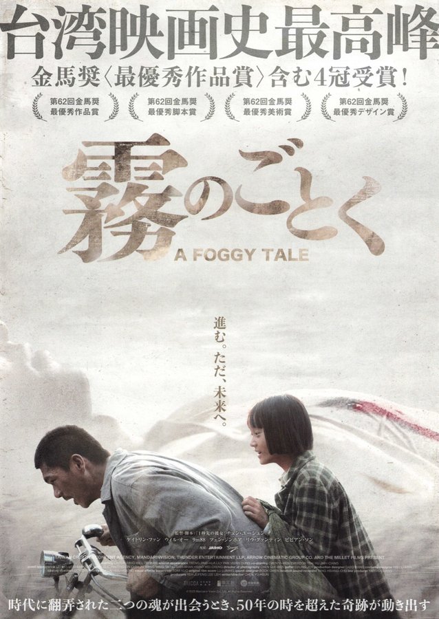 A Foggy Tale (2026) original Japanese theatrical chirashi flyer