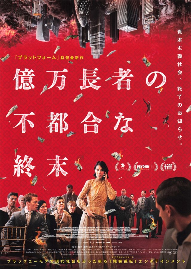 億万長者の不都合な終末 (2026) original Japanese theatrical chirashi flyer