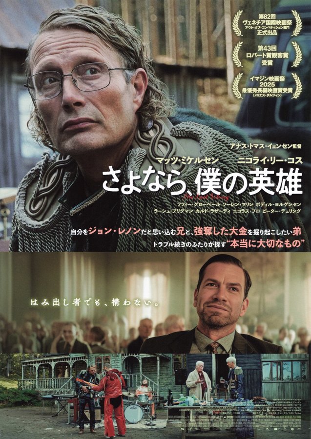 Den sidste viking ／The Last Viking (2026) original Japanese theatrical chirashi flyer