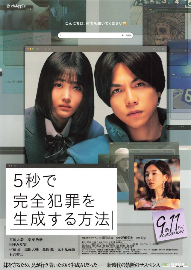 5秒で完全犯罪を生成する方法 (2026) original Japanese theatrical chirashi flyer