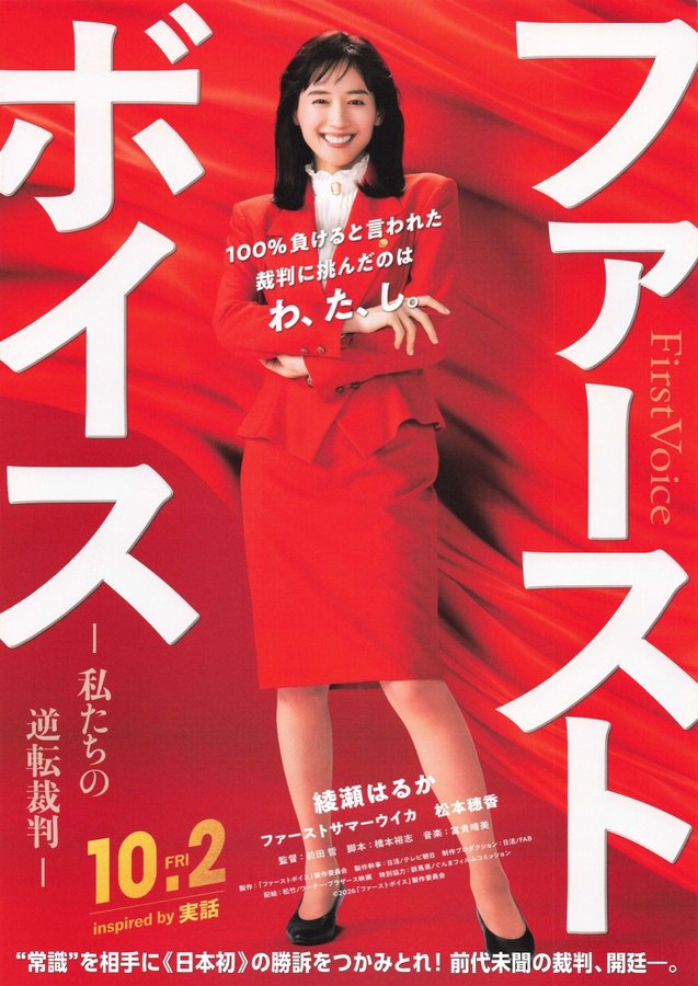 ファーストボイス　ー私たちの逆転裁判ー (2026) original Japanese theatrical chirashi flyer