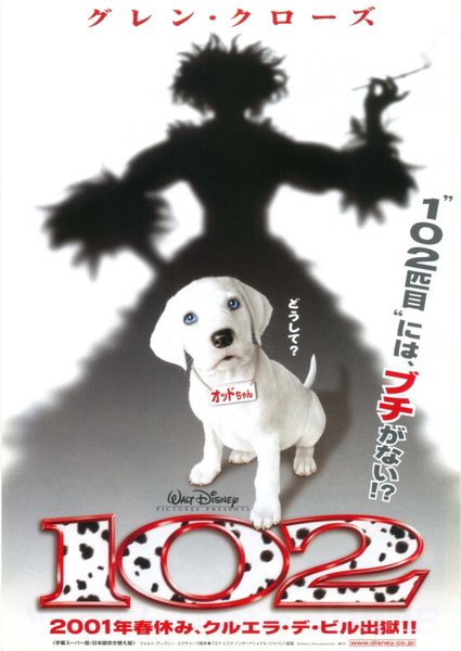 102 Dalmatians (2000) original Japanese theatrical chirashi flyer