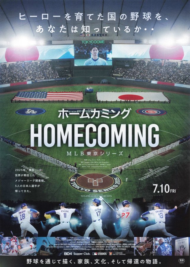 ホームカミング　MLB東京シリーズ (2026) original Japanese theatrical chirashi flyer
