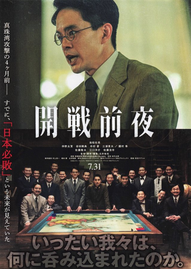 開戦前夜 (2026) original Japanese theatrical chirashi flyer