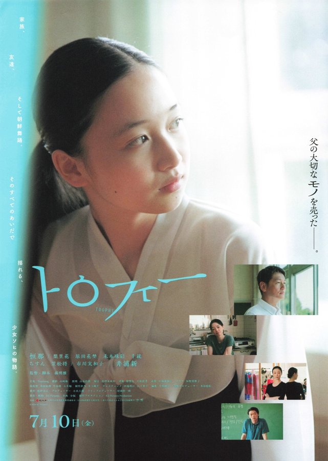 Trophy (2026) original Japanese theatrical chirashi flyer