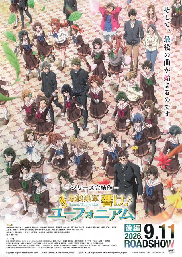 ーシリーズ完結作ー　最終楽章　響け！ユーフォニアム　後編 (2026) original Japanese theatrical chirashi flyer