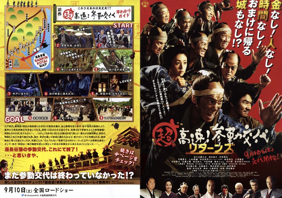 超高速！参勤交代リターンズ (2016) original Japanese theatrical chirashi flyer