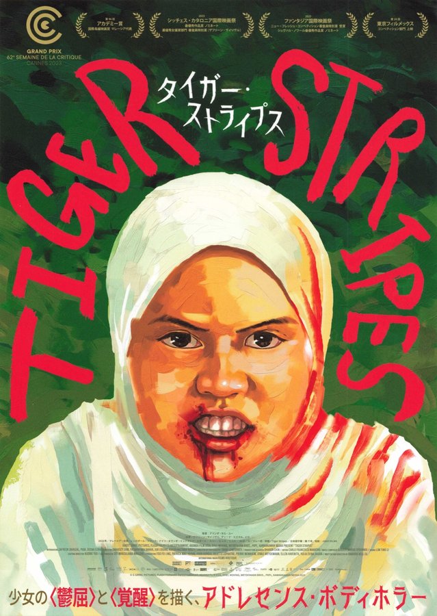 Tiger Stripes (2026) original Japanese theatrical chirashi flyer