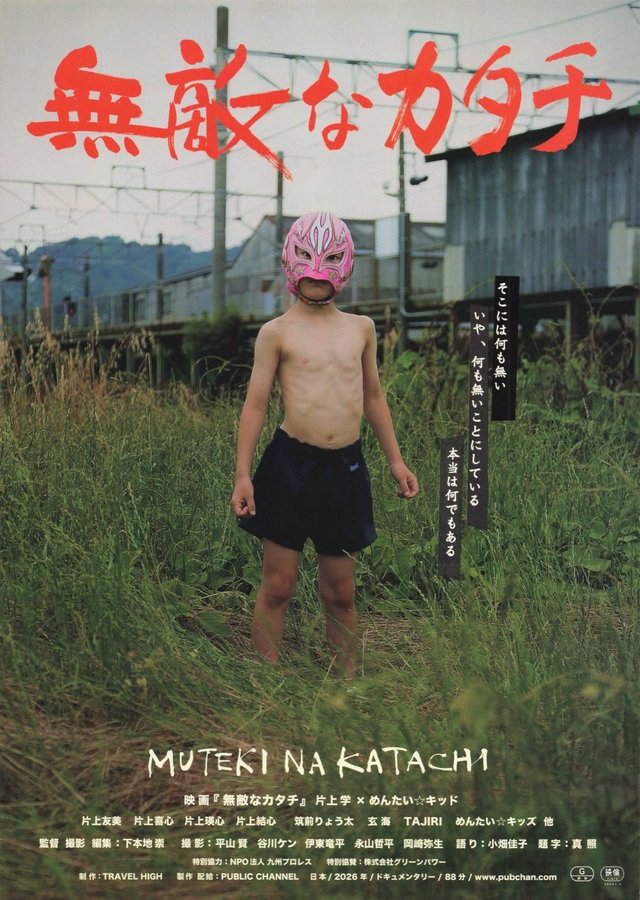 無敵なカタチ (2026) original Japanese theatrical chirashi flyer