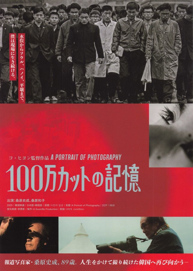 A Portrait of Photography (2026) original Japanese theatrical chirashi flyer