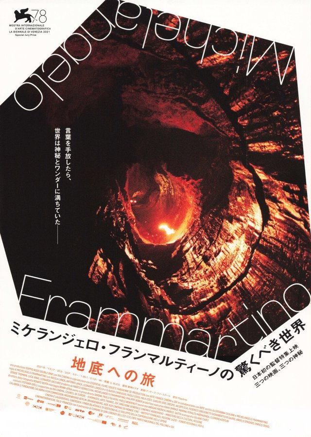 地底への旅 (2026) original Japanese theatrical chirashi flyer