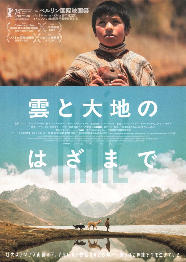 雲と大地のはざまで (2026) original Japanese theatrical chirashi flyer