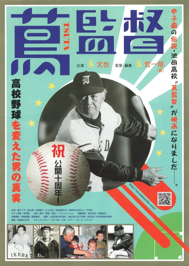 蔦監督 (2026) original Japanese theatrical chirashi flyer