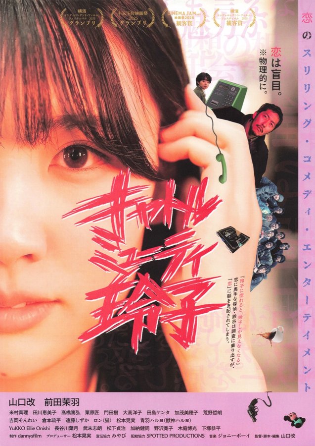 キャトルミューティ玲子 (2026) original Japanese theatrical chirashi flyer