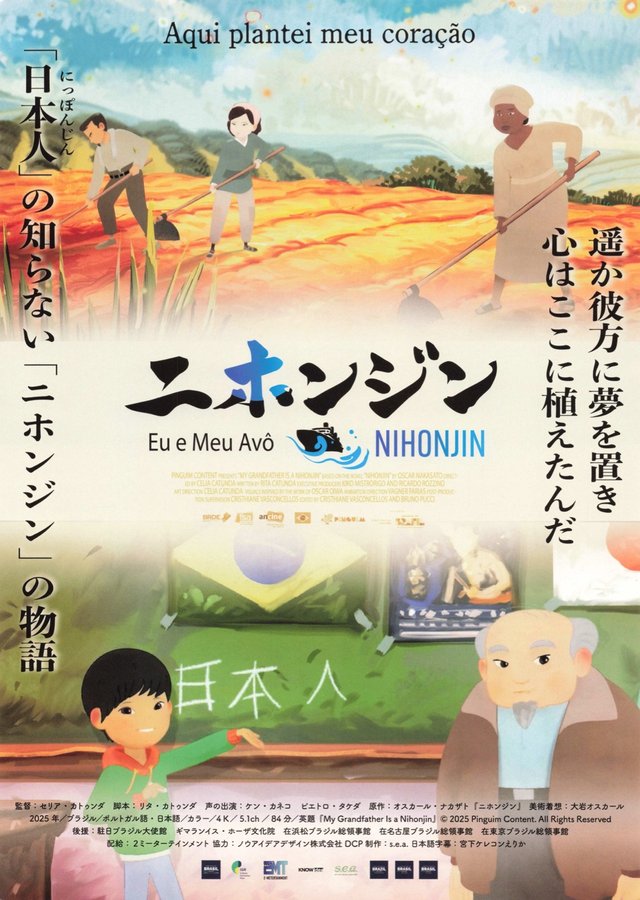 My Grandfather Is a Nihonjin (2026) original Japanese theatrical chirashi flyer