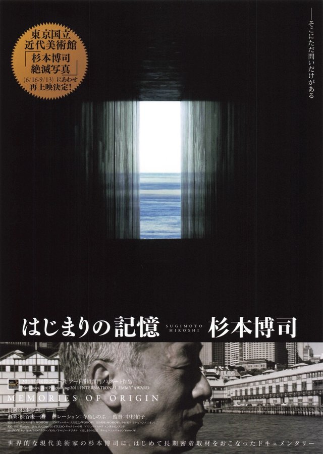 はじまりの記憶　杉本博司 (2026) original Japanese theatrical chirashi flyer