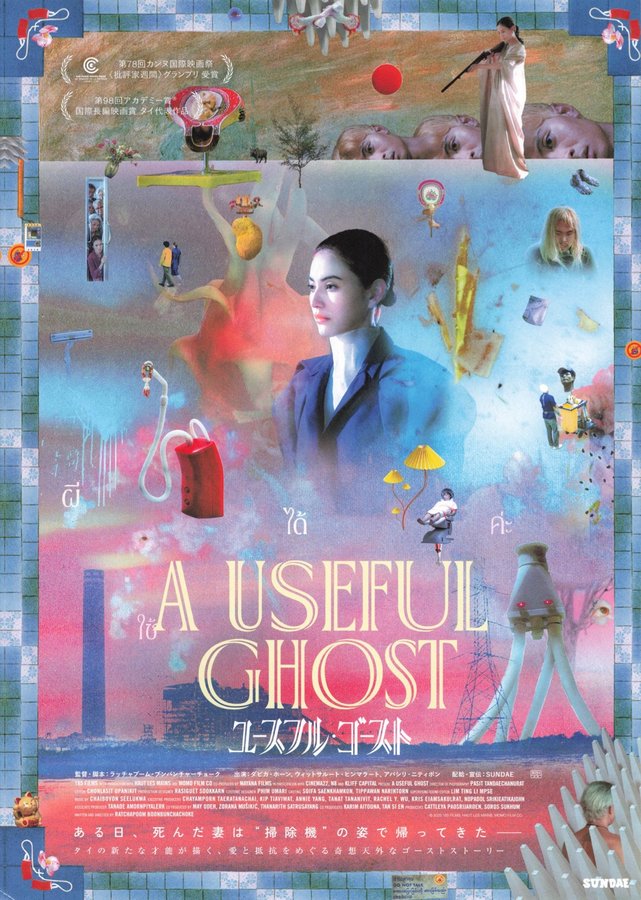 ユースフル・ゴースト (2026) original Japanese theatrical chirashi flyer