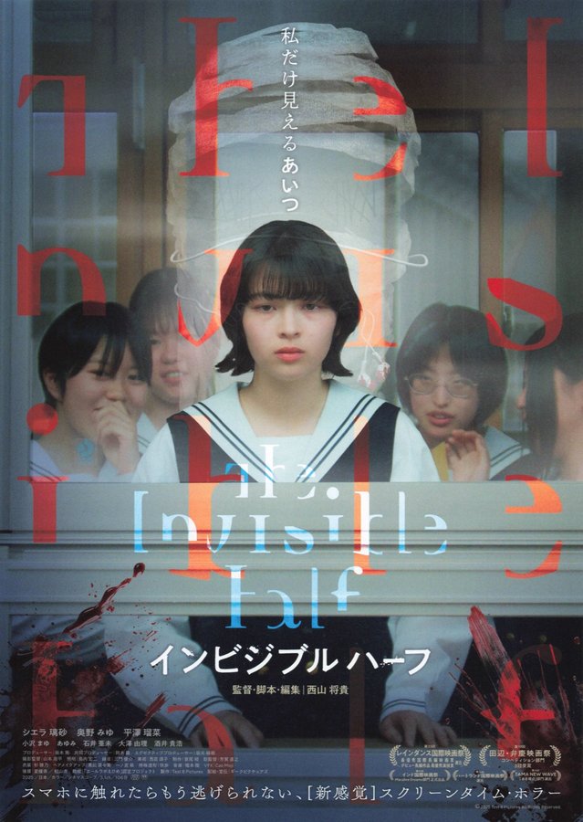 インビジブルハーフ (2026) original Japanese theatrical chirashi flyer