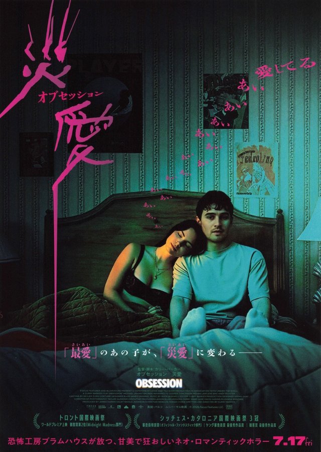 Obsession (2026) original Japanese theatrical chirashi flyer