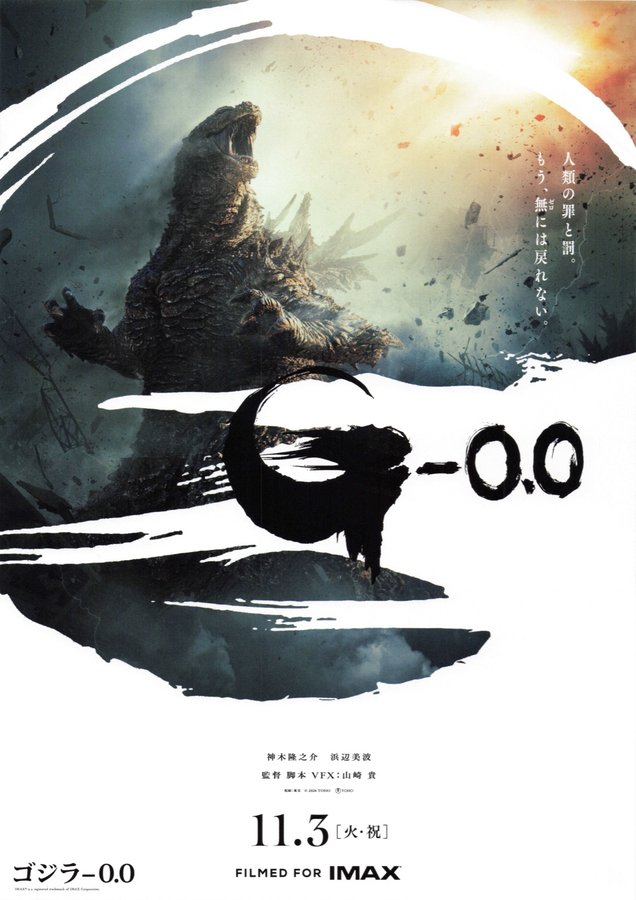 Godzilla Minus Zero (2026) original Japanese theatrical chirashi flyer