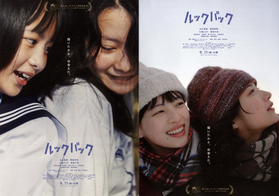 ルックバック (2026) original Japanese theatrical chirashi flyer