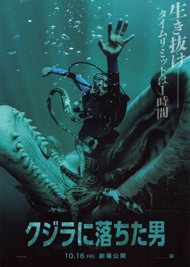 Whalefall (2026) original Japanese theatrical chirashi flyer