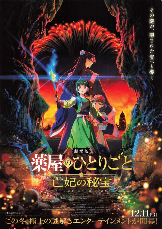 劇場版　薬屋のひとりごと　亡妃の秘宝 (2026) original Japanese theatrical chirashi flyer