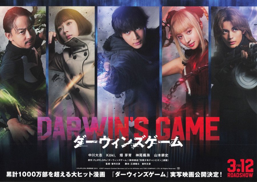 ダーウィンズゲーム (2027) original Japanese theatrical chirashi flyer