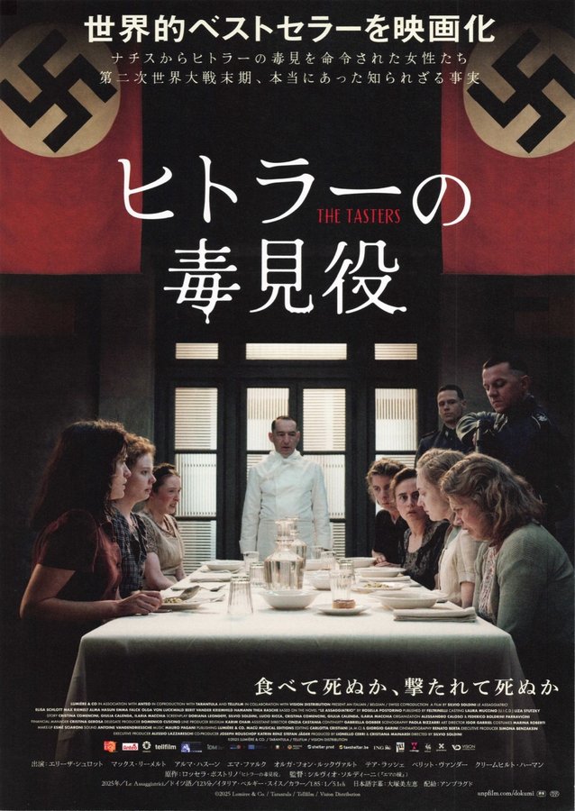 ヒトラーの毒味役 (2026) original Japanese theatrical chirashi flyer