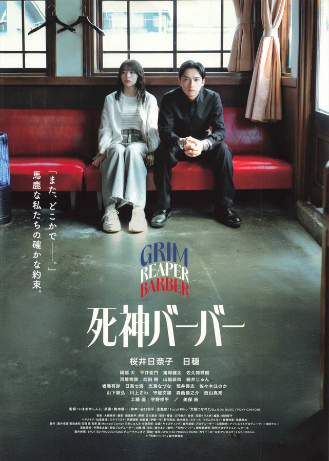 死神バーバー (2026) original Japanese theatrical chirashi flyer