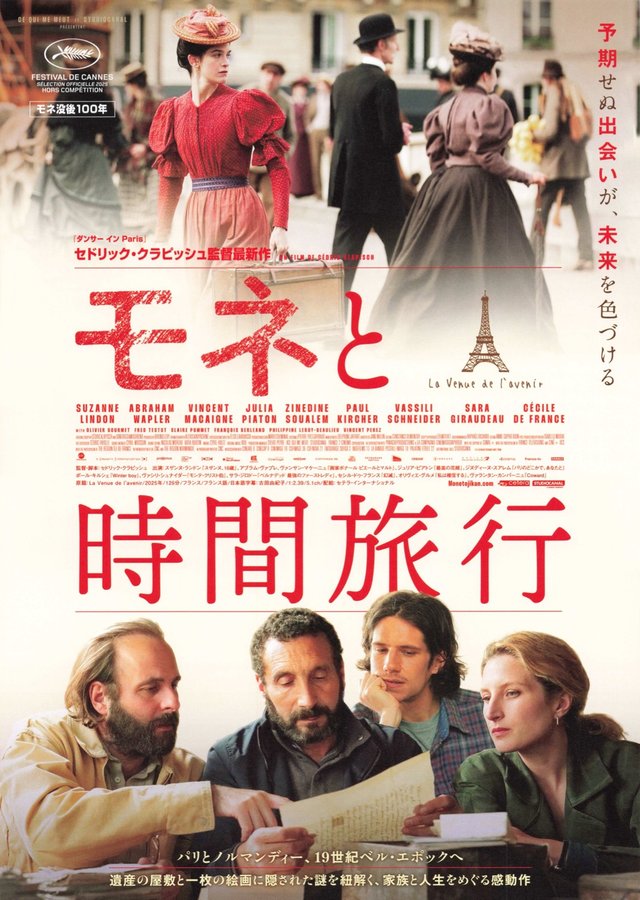 モネと時間旅行 (2026) original Japanese theatrical chirashi flyer