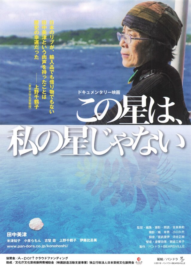 この星は、私の星じゃない (2026) original Japanese theatrical chirashi flyer