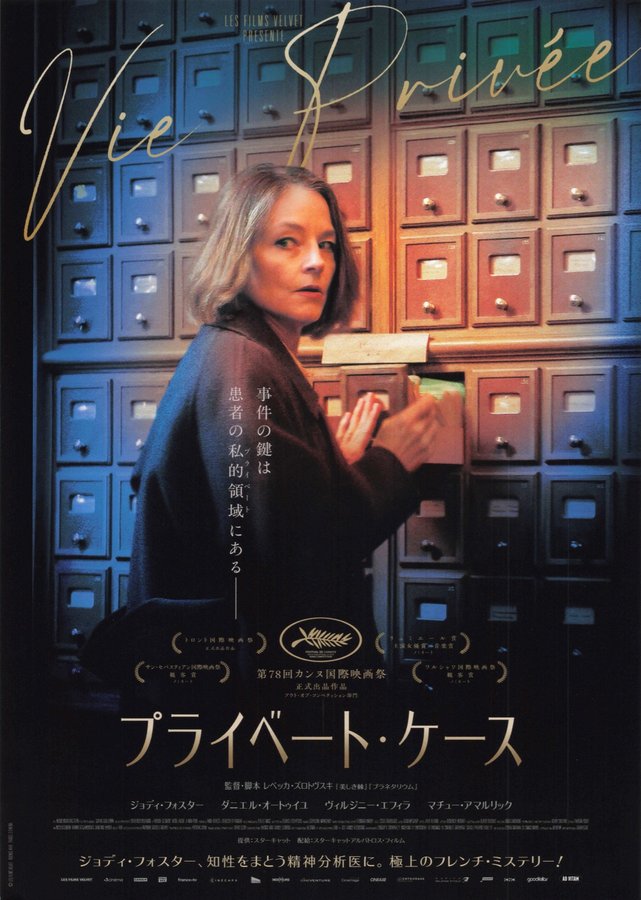A Private Life (2026) original Japanese theatrical chirashi flyer