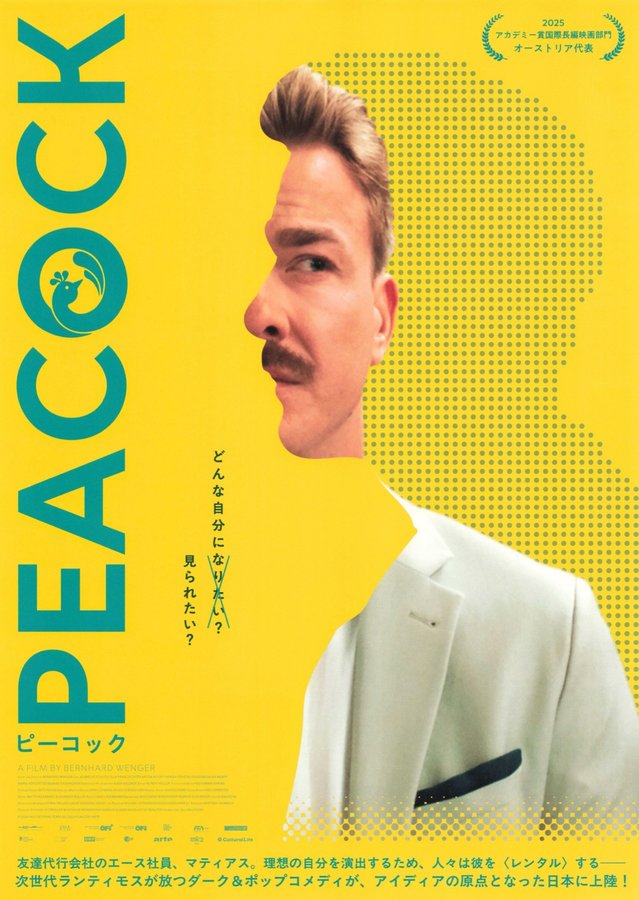 ピーコック (2026) original Japanese theatrical chirashi flyer